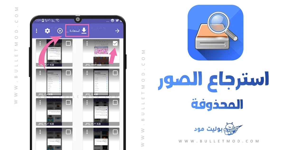 أفضل تطبيق لاستعادة الصور