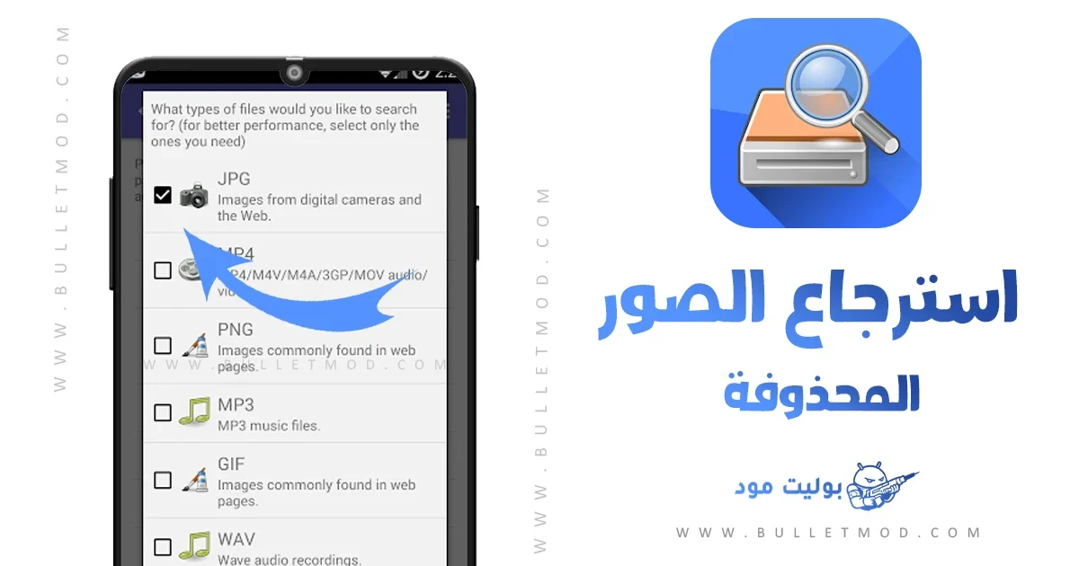 استرجاع الصور المحذوفة في تطبيق ديسك ديجر