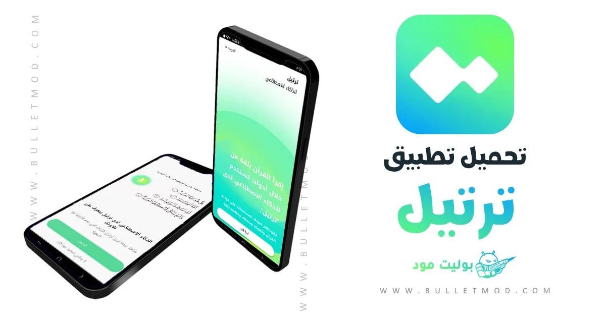 تحميل تطبيق ترتيل Tarteel الأصلي