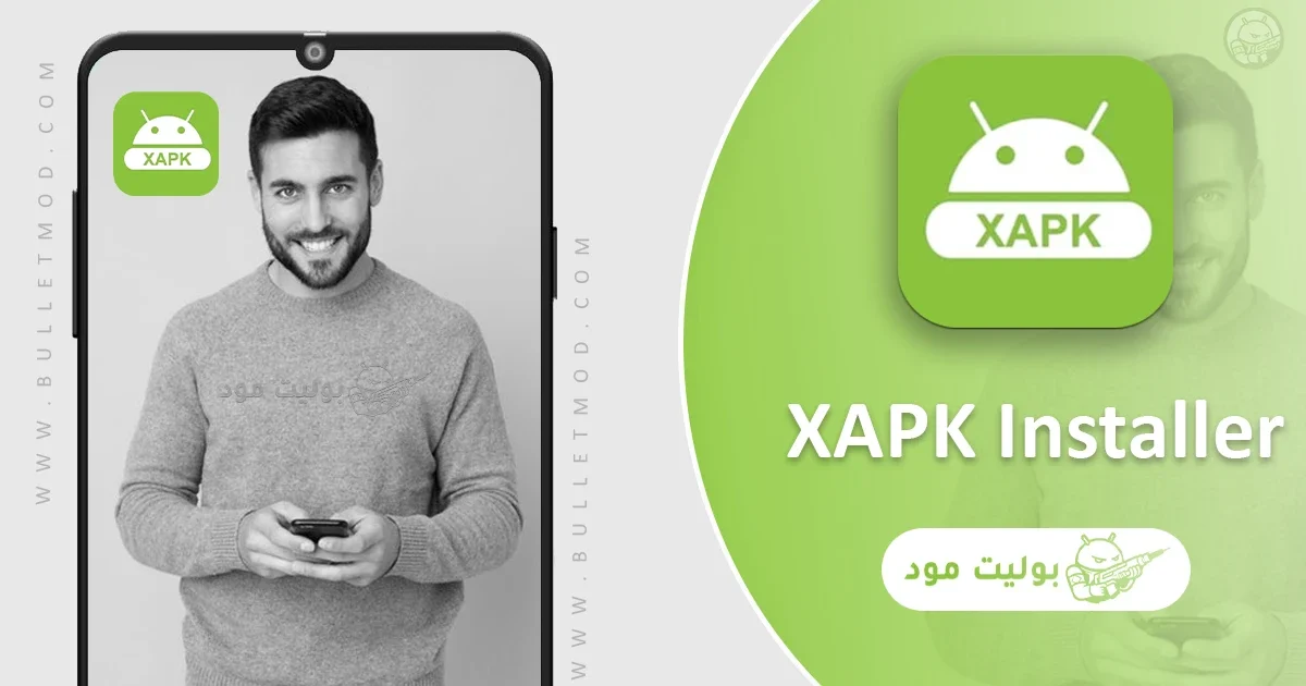 تطبيق XAPK Installer للاندرويد
