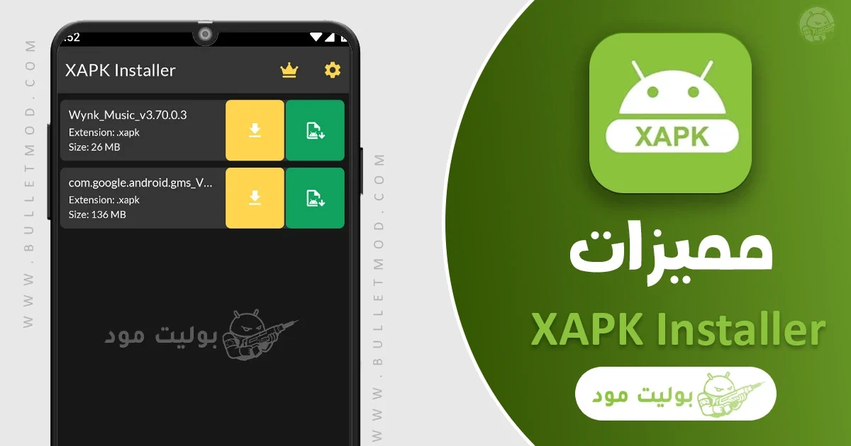 مميزات تحميل XAPK Installer للأندرويد